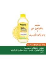 Garnier Skin Active Micellar Water for Dull Skin - 400ml - Image 8