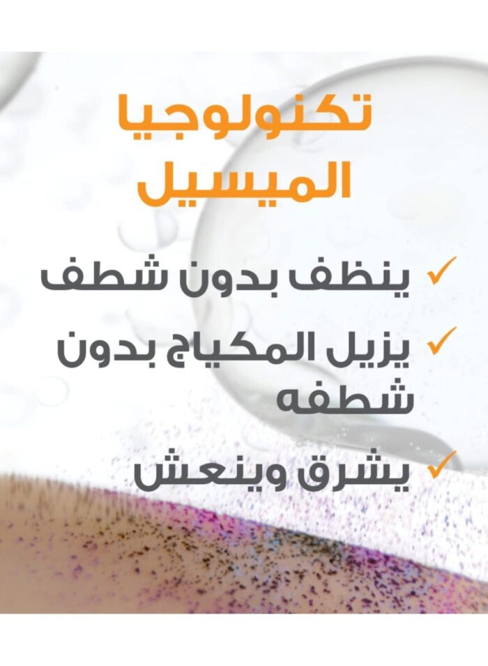 micellar cleansing water in oil clear 400ml 7 2.jpg